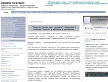 Tablet Screenshot of chassidus.ru